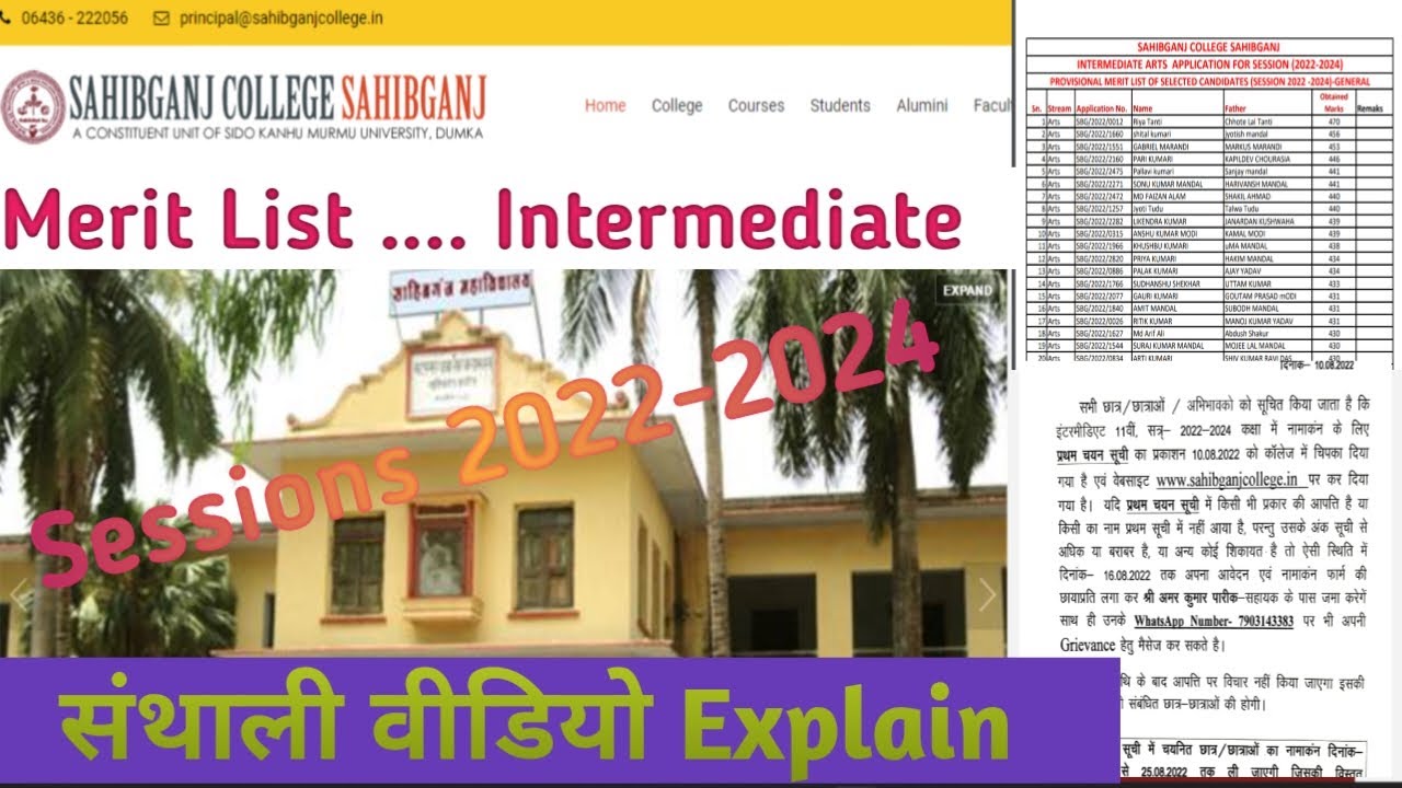 Intermediate merit list 2022 | sahibganj collage sahibganj | Santhali video | Science|Arts|Commerce