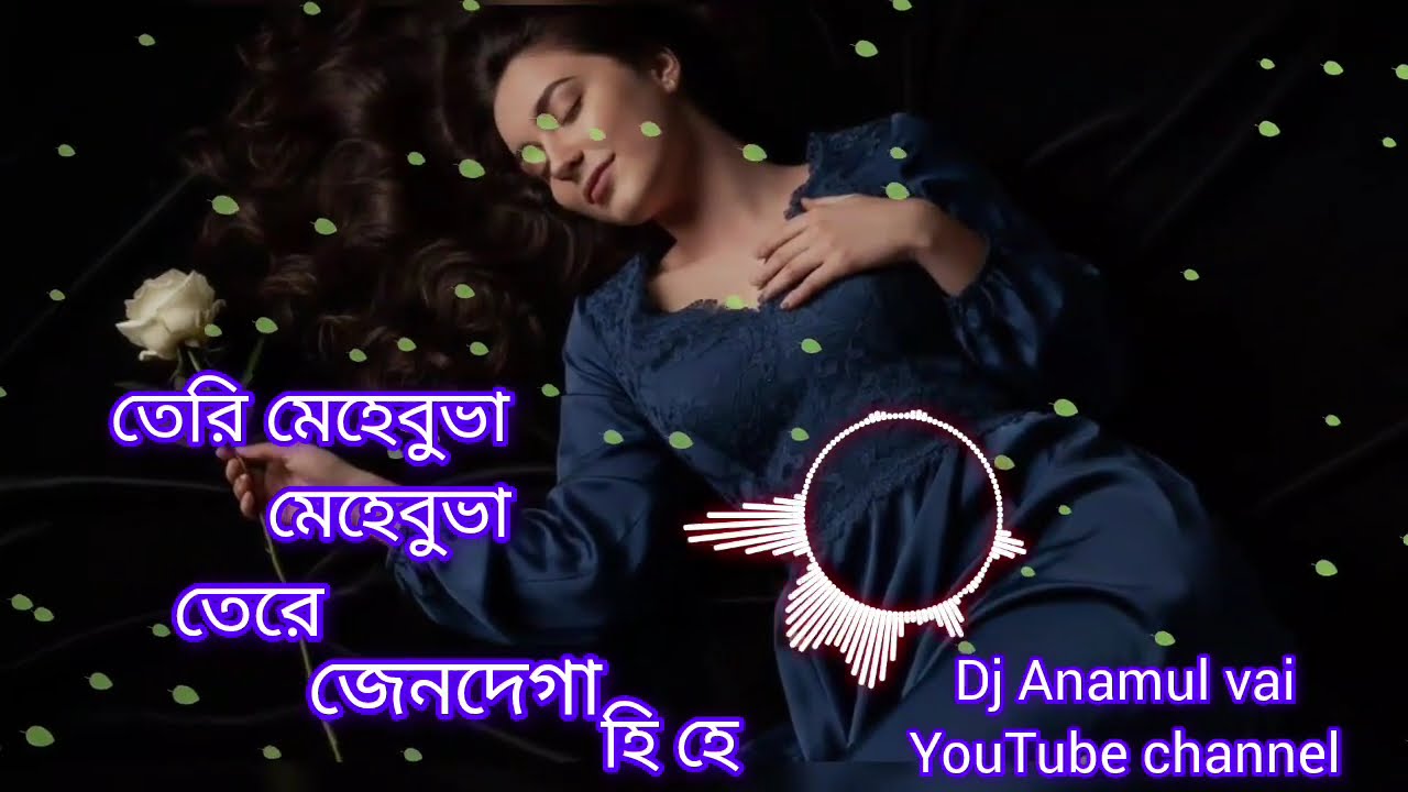 তেরি মেহেবুভা মেহেবুভা তেরে জেনদেগা হি হে তেরি মেহেবুভা 