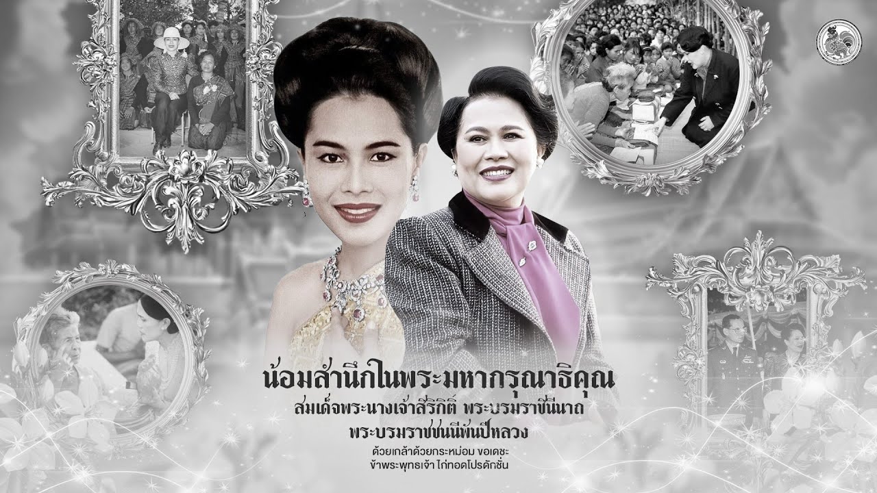 รวมเทิดพระเกียรติพระพันปีหลวงการประกวดโปงลางกรมพละ ปี 2565-2568