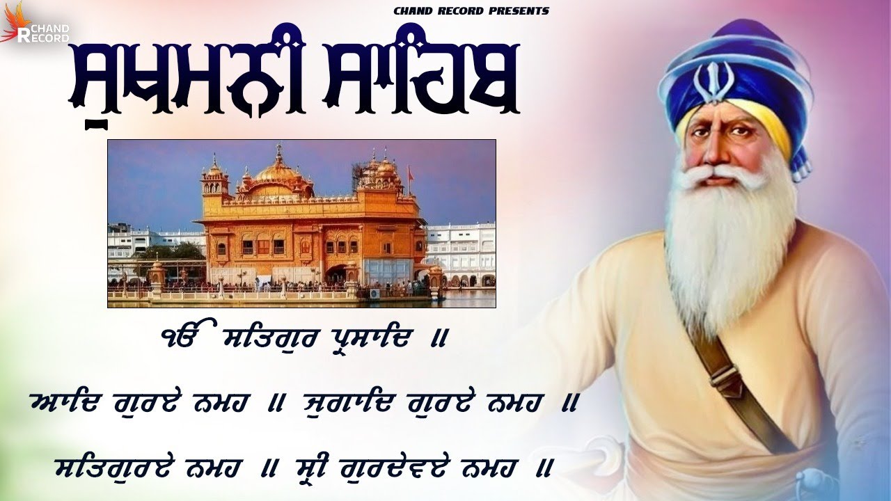 Sukhmani Sahib - ਸੁਖਮਨੀ ਸਾਹਿਬ ਪਾਠ | Sukhmani Sahib With Lyrics