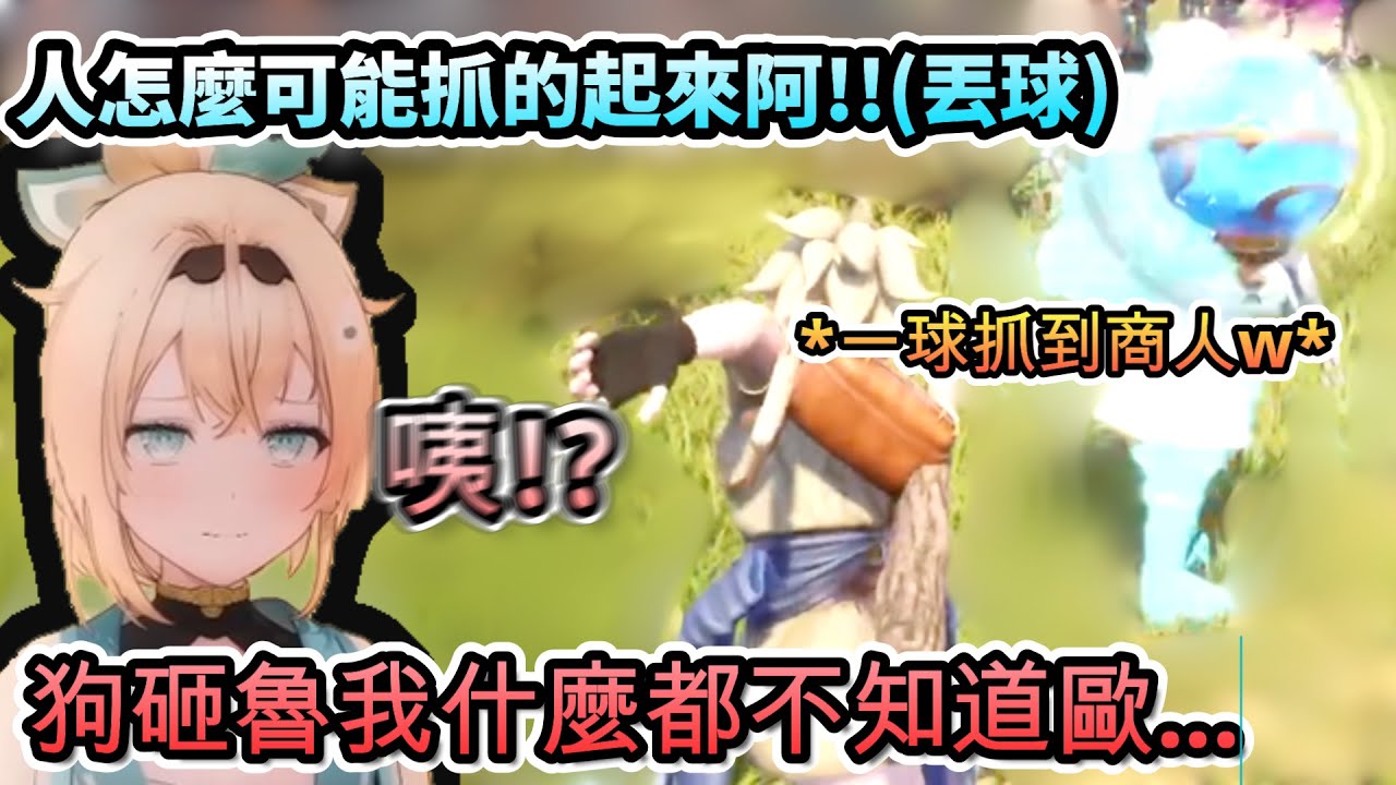 不相信人也可以收服的風真…試了一球就把商人給帶走了www【風真いろは/ホロライブ】【hololive】【vtuber中文字幕】