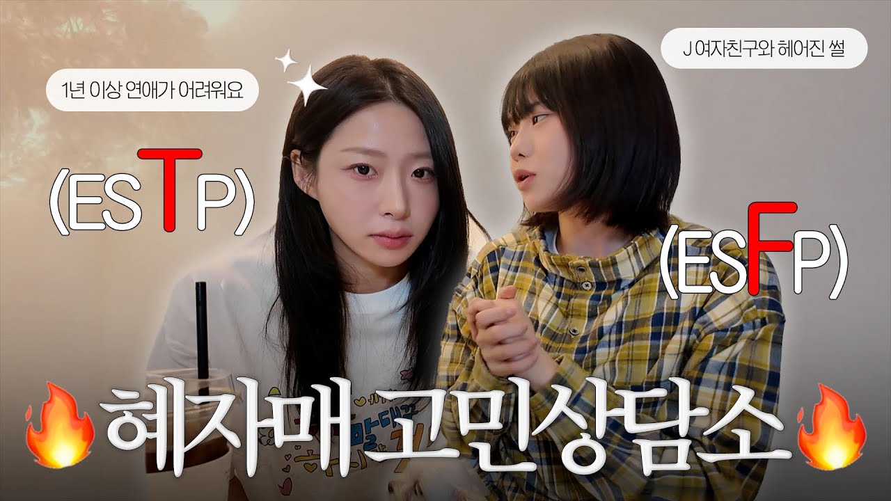 연애 1년도 못넘기는 건 너 문제 아님?😡 [FT고민상담]
