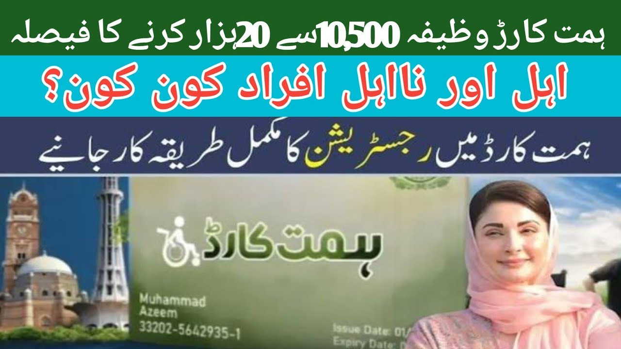 How to Check Himmat Card Eligibility Online | Ehliat ko check krny ka tariqa | Registration pro ess