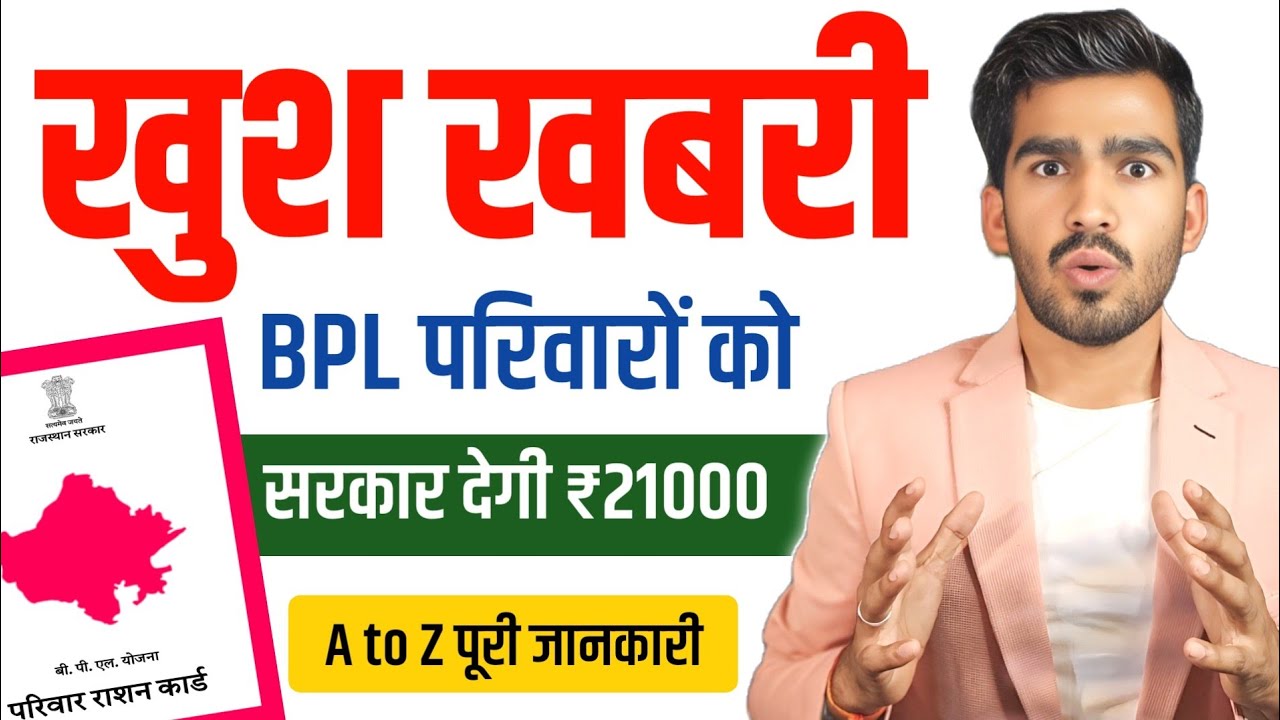 Will the government give ₹21,000 to BPL families? Find out the truth | BBG eMitra Support