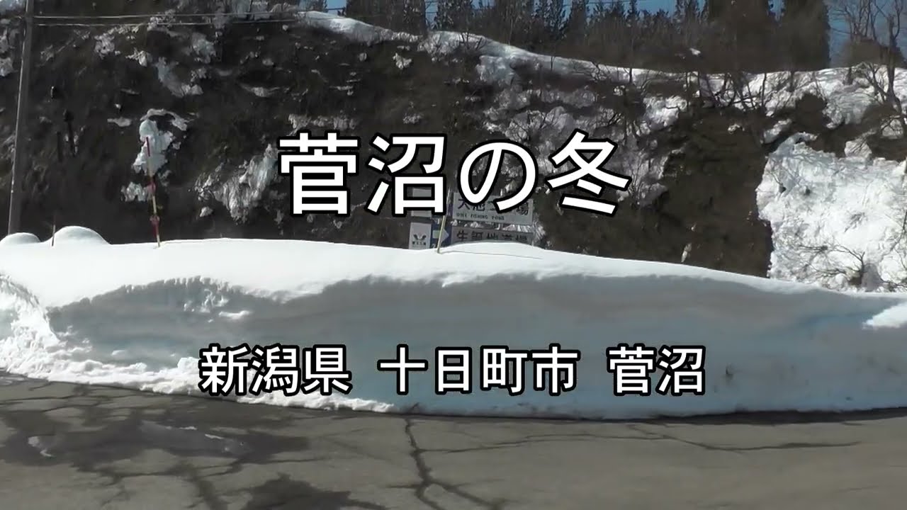 菅沼の冬　新潟県 十日町市 菅沼 　2026年2月14日撮影