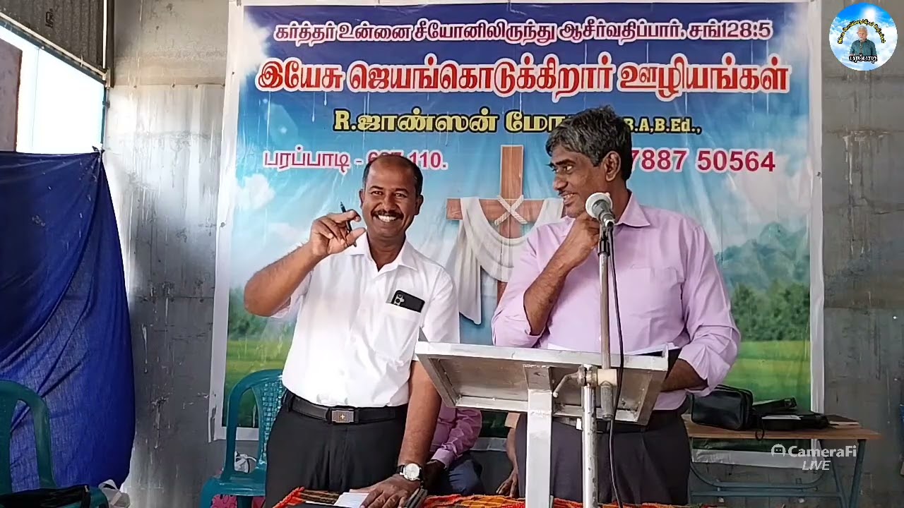 இயேசு ஜெயங்கொடுக்கிறார் ஊழியங்கள் விடுதலை உபவாச ஜெபம் 