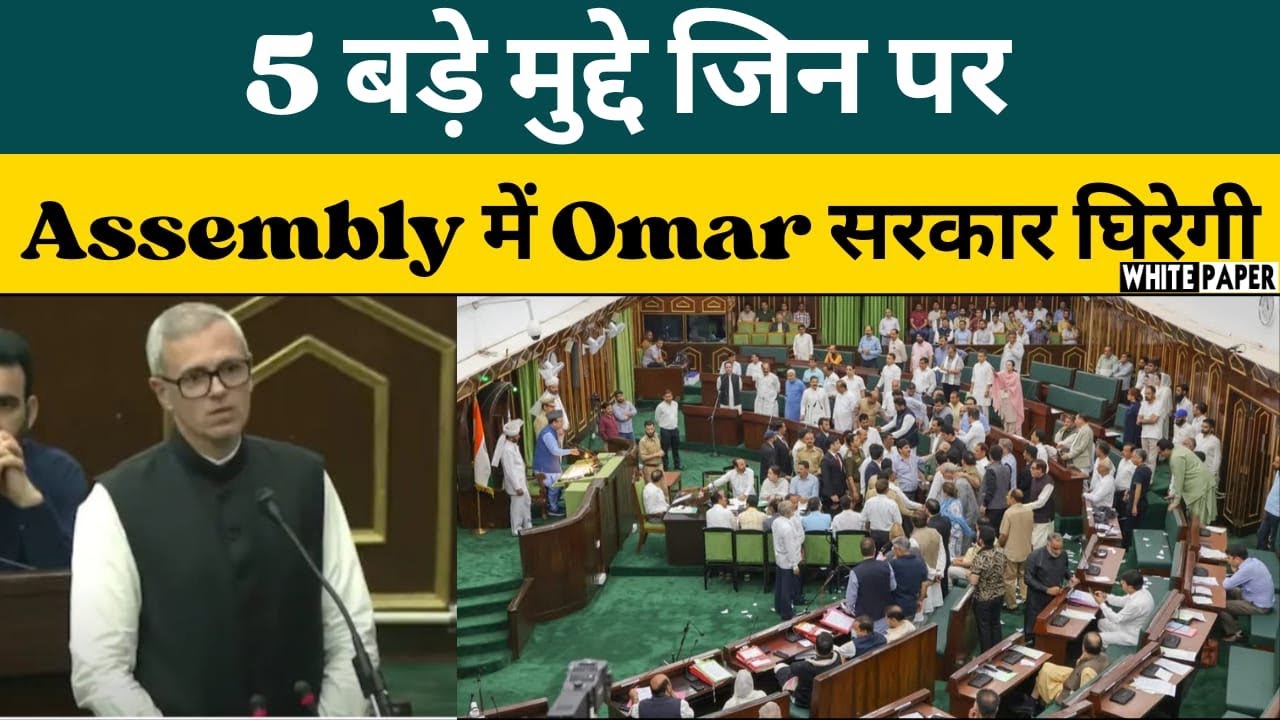 Jammu Kashmir Budget Session 2026 :5 Big Issues That Will Corner Omar Abdullah | Assembly | 2nd Feb