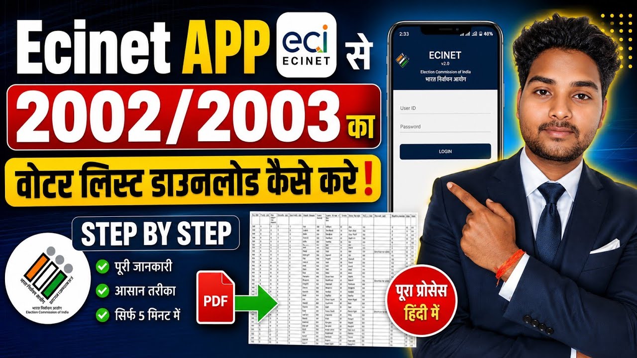 2002/2003 Voter List Download Kaise Kare | ECINET App Se 2002 Ka Voter list Download kaise kare 