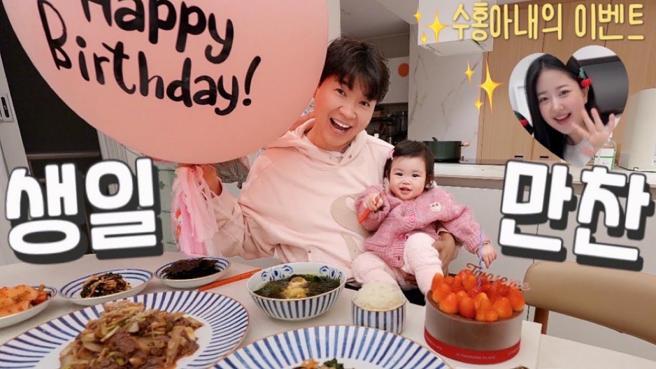 [박수홍 행복해다홍] 아내에게 자유부인 시간을 줬는데..7첩반상을 !? 아빠와 재이가 함께하는 한강 페스티벌 12개월아기 가족 일상 육아 브이로그