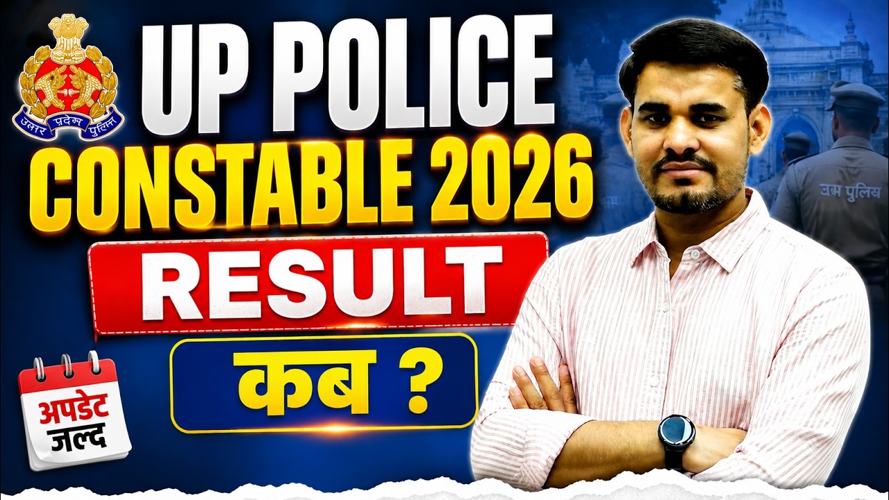 UP Police Constable 2026 I UP Police Constable Result Big Update I Up Police Constable Result कब ?