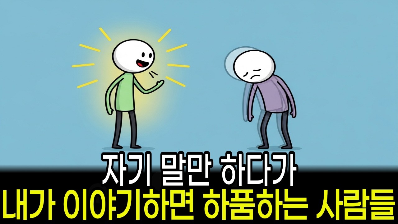 자기 말만 하는 사람이 사실은 '겁쟁이'인 과학적 근거