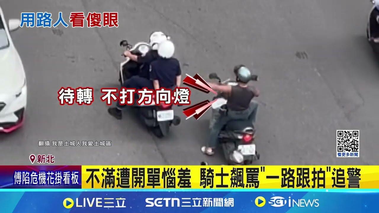 不滿遭開單惱羞 騎士飆罵