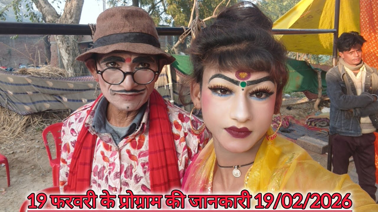 19 फरवरी को कहा पर बजेगी सोनू डांसर बिंदागंज की मशहूर नौटंकी 