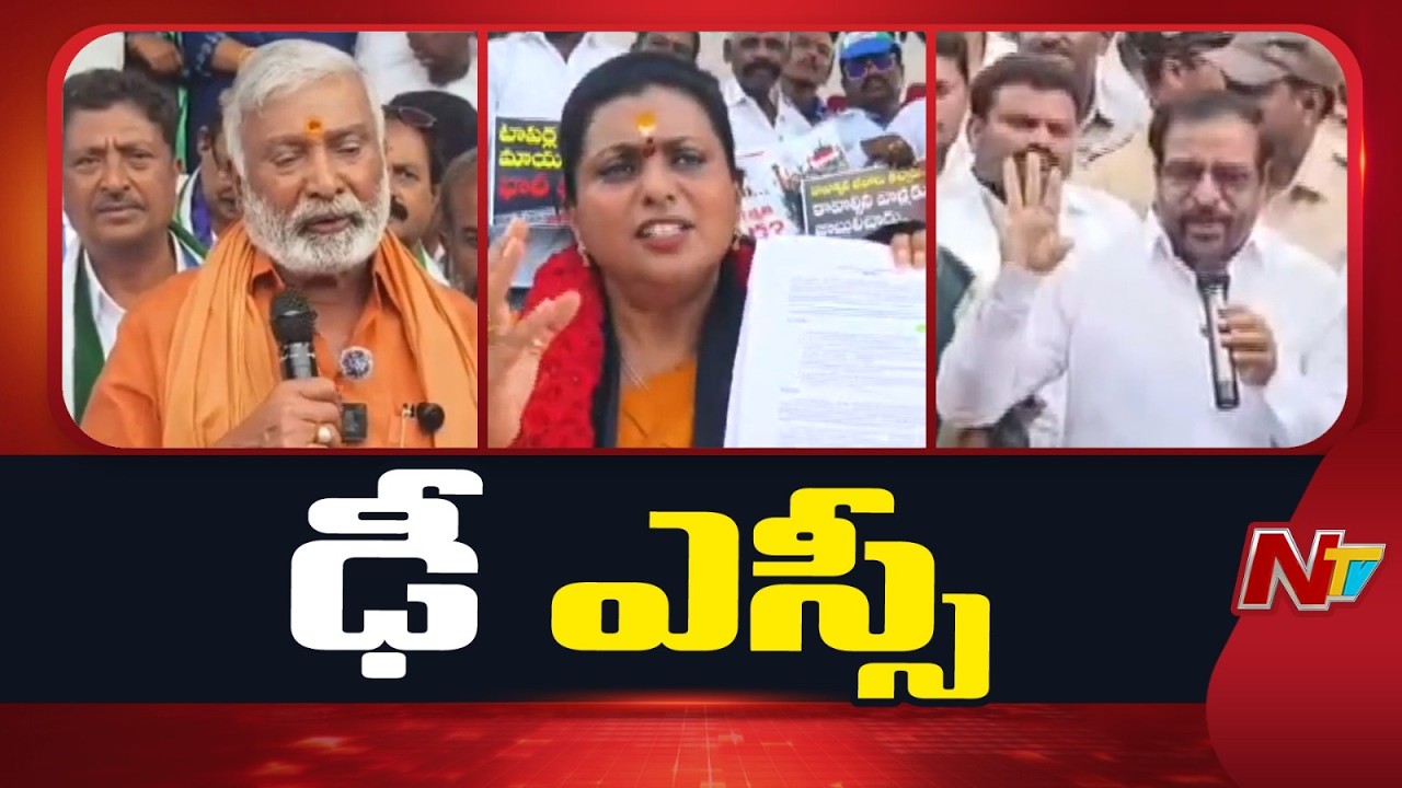 Mega DSC Controversy :  YSRCP Demands CBI Inquiry Over Alleged Irregularities | NTV Telugu