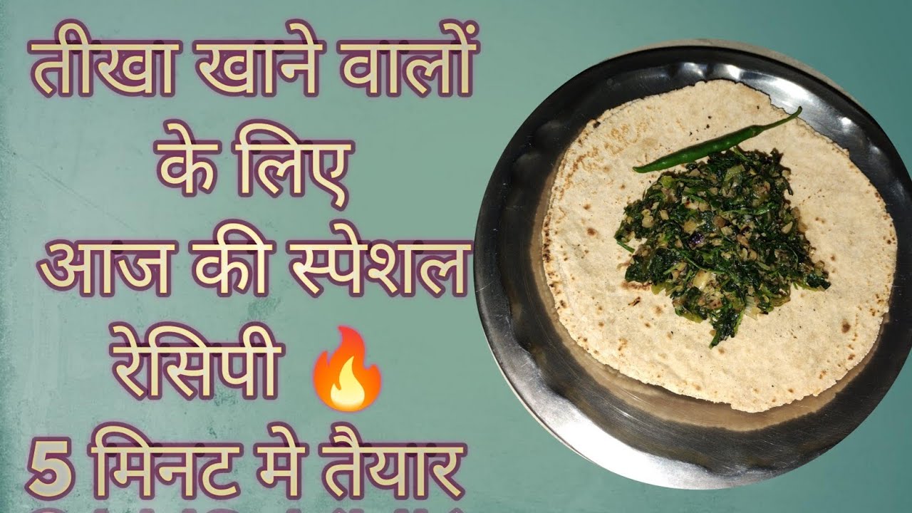  बिना सिल-बट्टा मेथी का ठेचा | झटपट रेसिपी || Methi Ka Thecha Recipe | Super Spicy Desi Taste 🔥