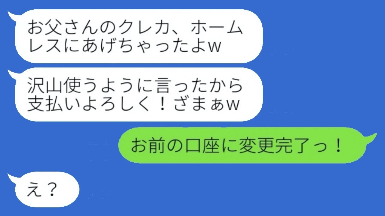 娘が俺の財布とクレカをパクり嫁と豪遊→「ホームレスにカードあげたよw」で油断→バレた瞬間の反応が予想外すぎた
