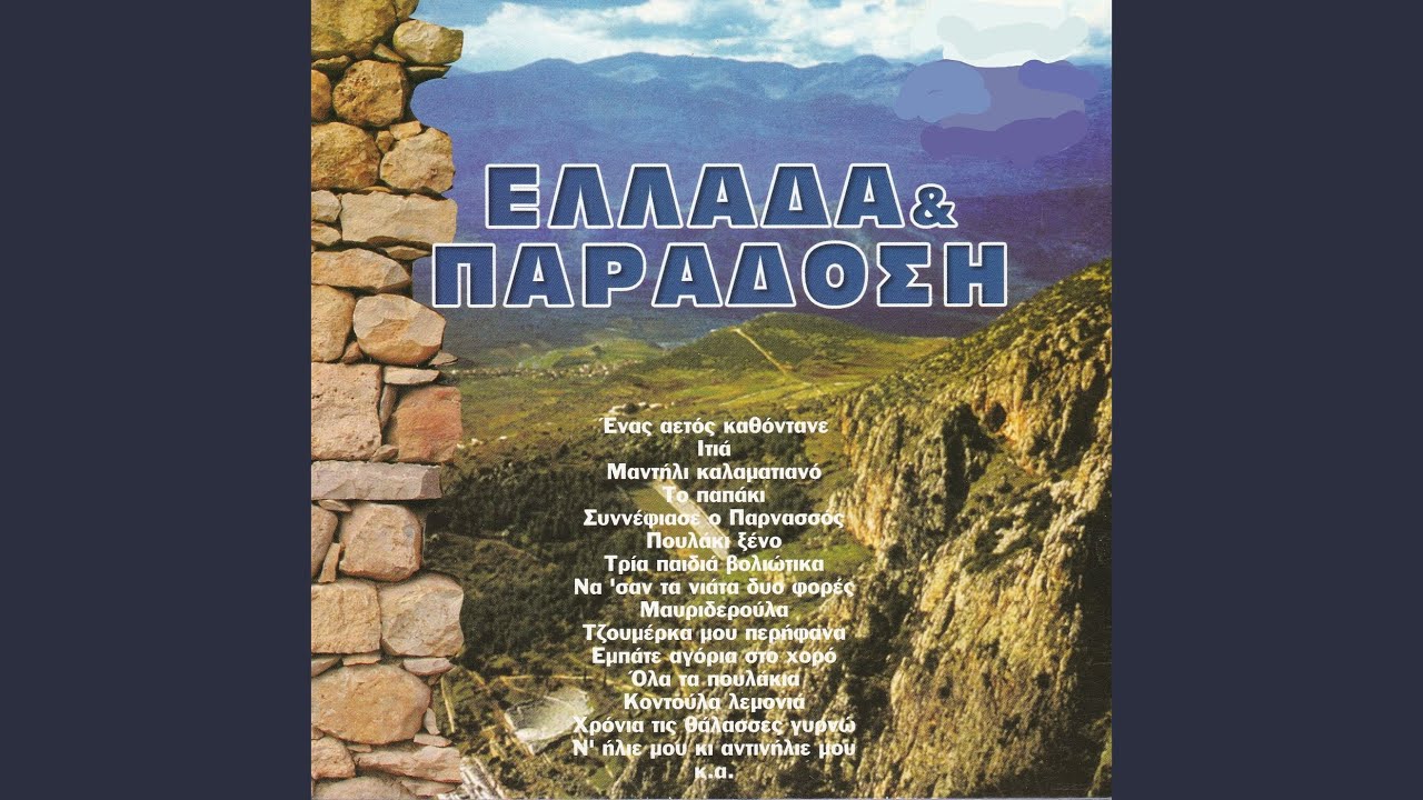 I Stavroula / Mes St'Abeli