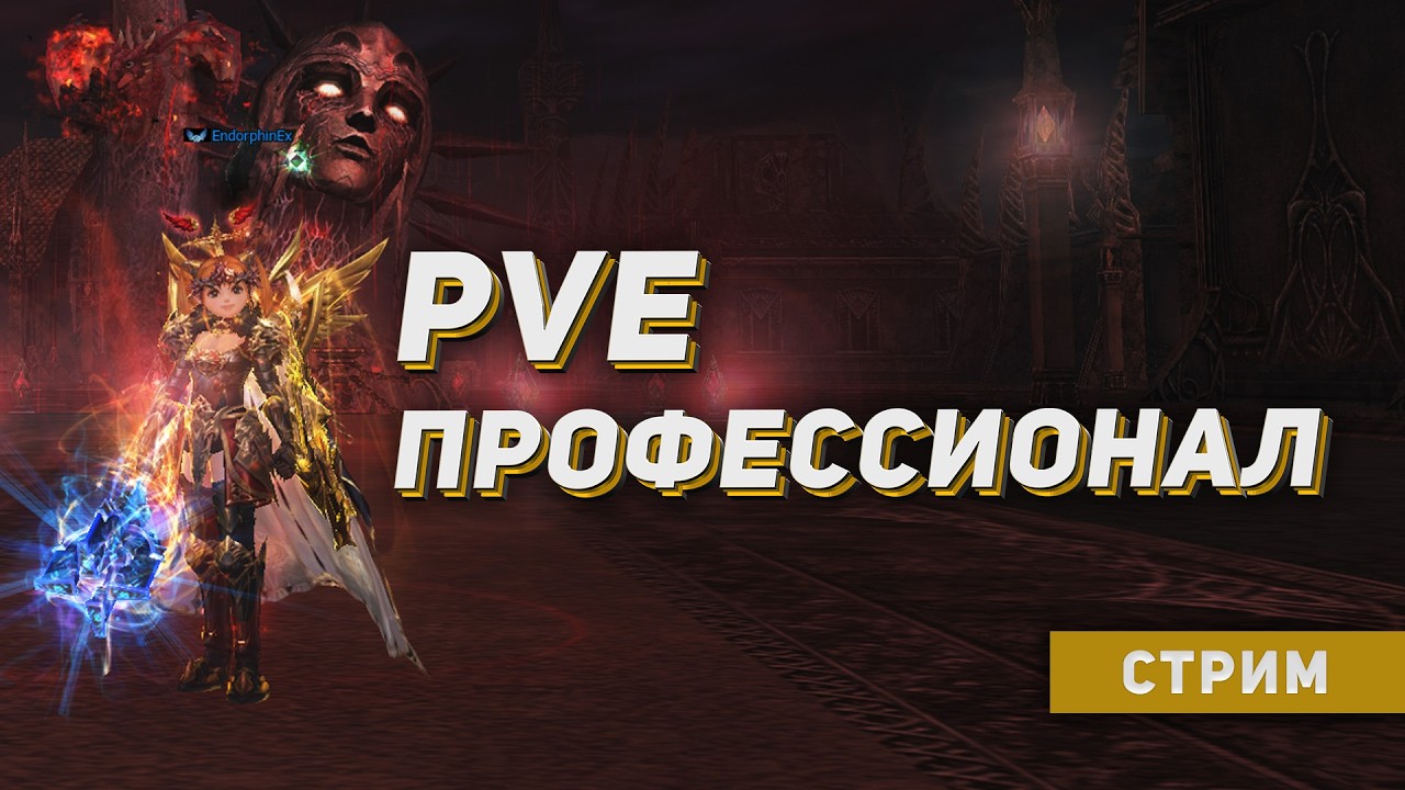 Меняемся на лире в кастетчика и сразу идем по инстам. Lineage 2 на руоффе.