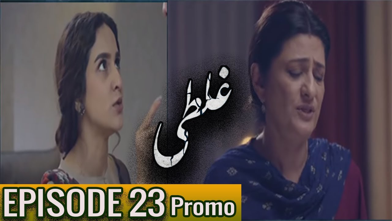 Ghalati Episode 23 Teaser | ARY Digital Dramas