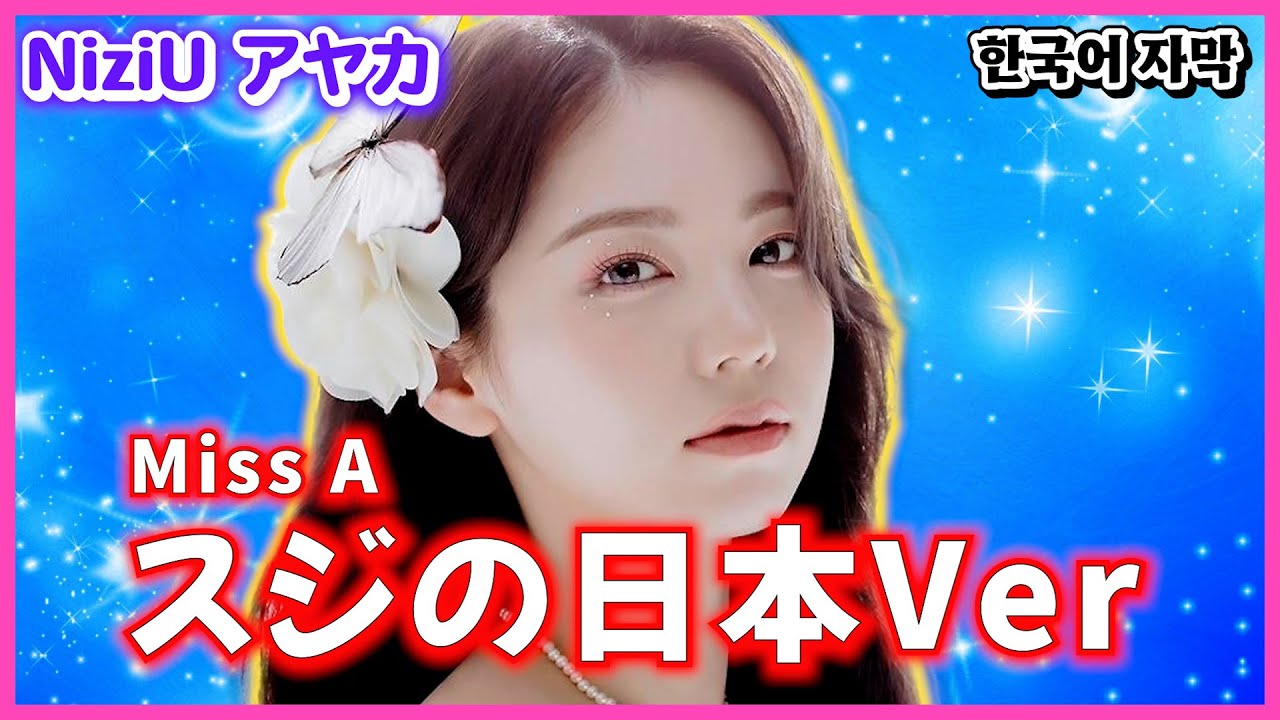 韓国人が好きそうな顔のビジュアルメンバー【NiziU アヤカ】
