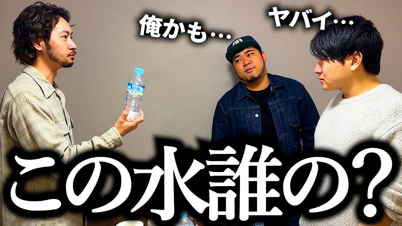 飲み残しを放置して大モメする奴【犯人探し】【全員容疑者】【重罪】