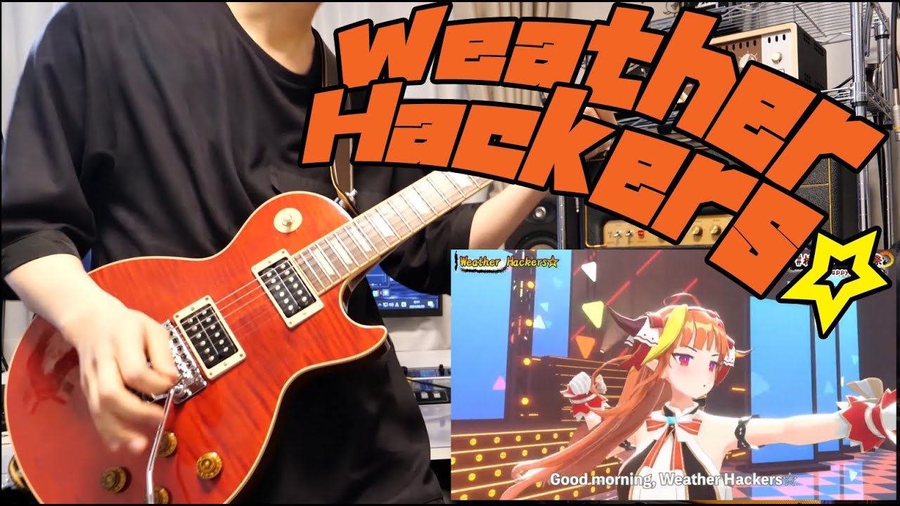 Weather Hackers☆ - 桐生ココ / Kiryu Coco【弾いてみた/TAB有】【Guitar Cover & TAB】