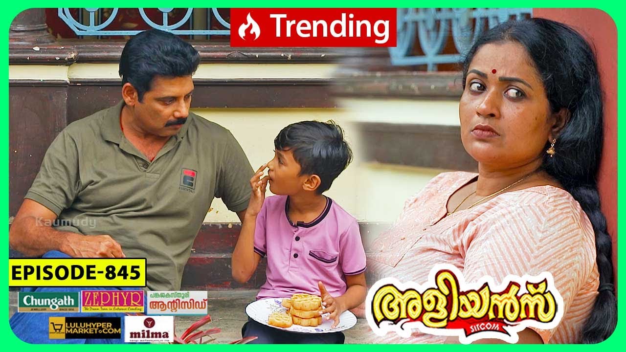 Aliyans - 845 | ആഗ്രഹം | Comedy Serial (Sitcom) | Kaumudy