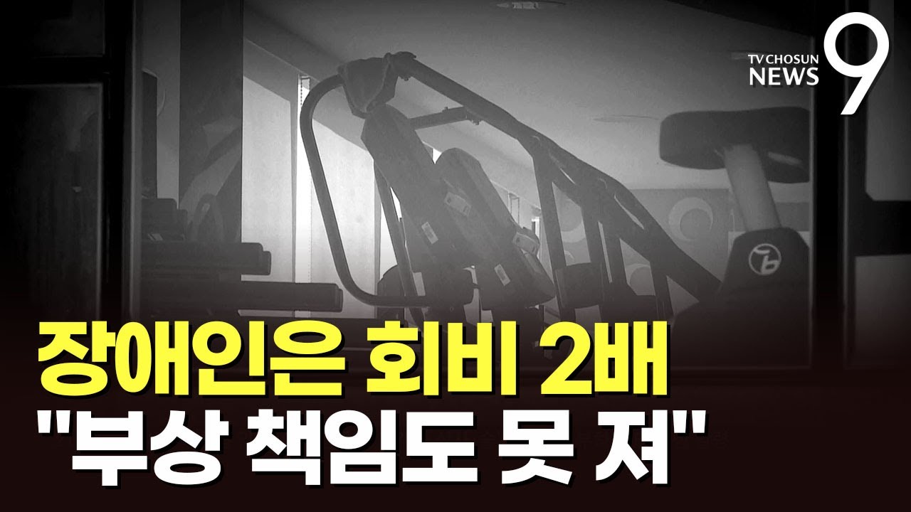 회비 2배·