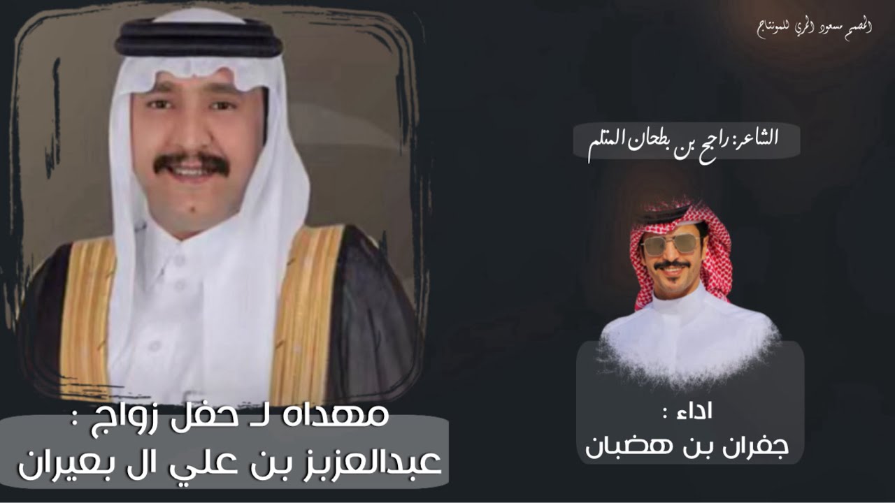 حفل زواج عبدالعزيز بن علي ال بعيران (جزاع ) | اداء جفران بن هضبان | حصريا 💥