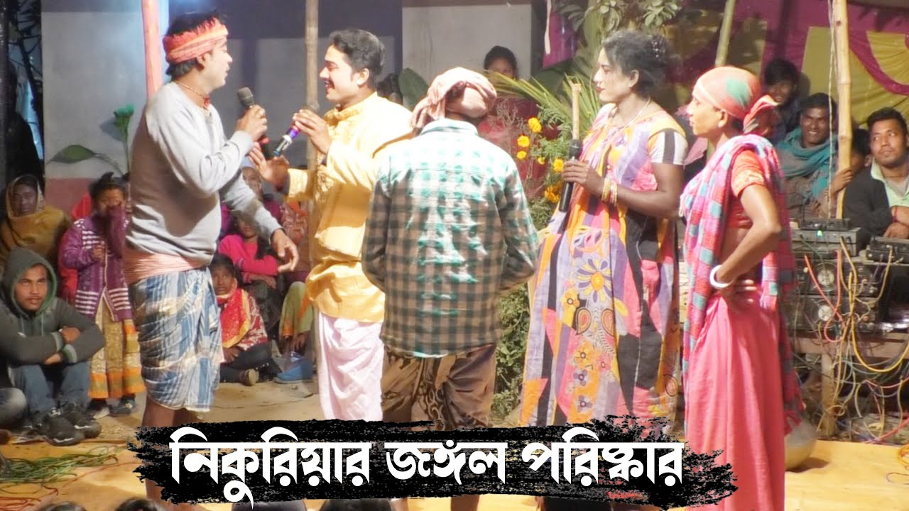 ।।(পার্ট-১৫) নিকুরিয়ার জঙ্গল পরিষ্কার (২০২১)।।Bangla Maa Manasa Jatra Pala Video।।Amar Alkap Tv।।
