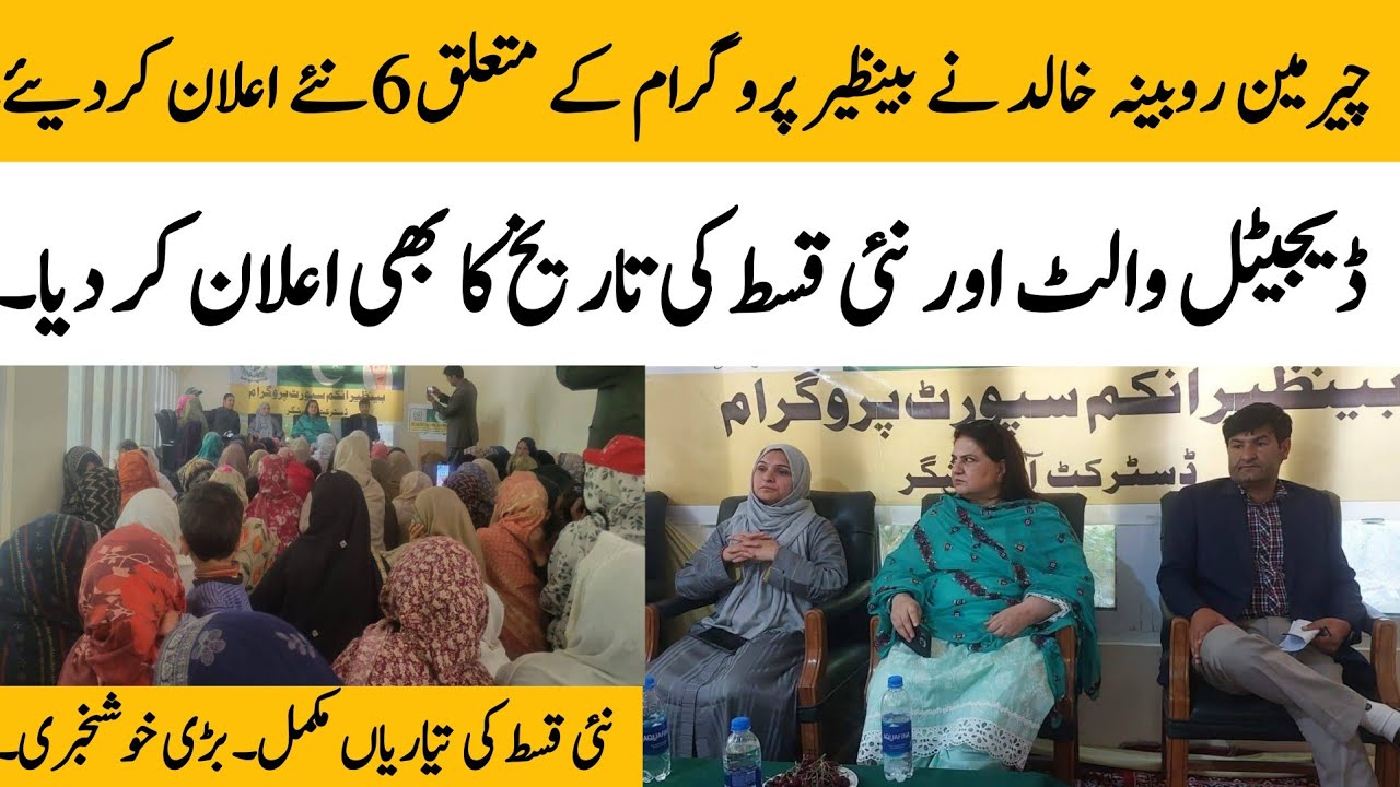 BISP chairperson 6 new announcement | BISP new Qist final date | BISP account update @hottalkupdate