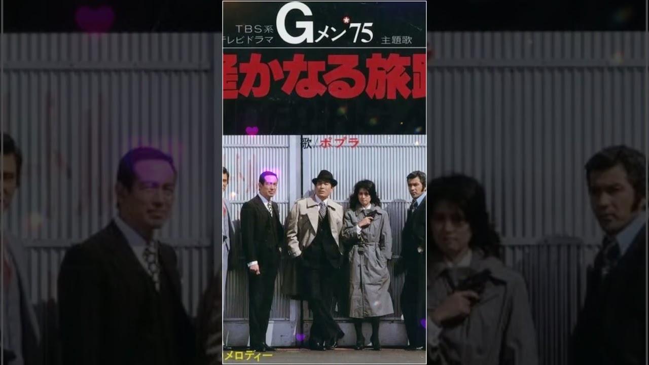 遥かなる旅路　ポプラ 