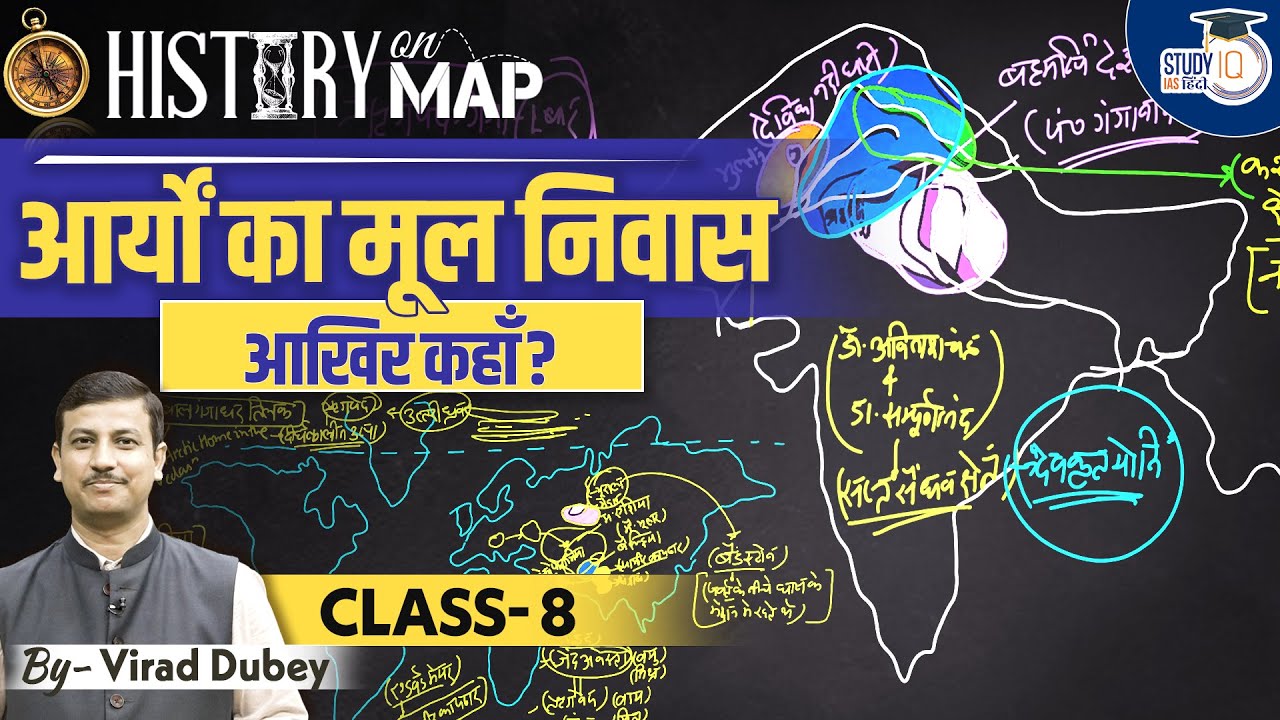 History on Map | Harappan Civilization - Major Sites | Class-08 | By Virad Dubey | StudyIQ IAS Hindi