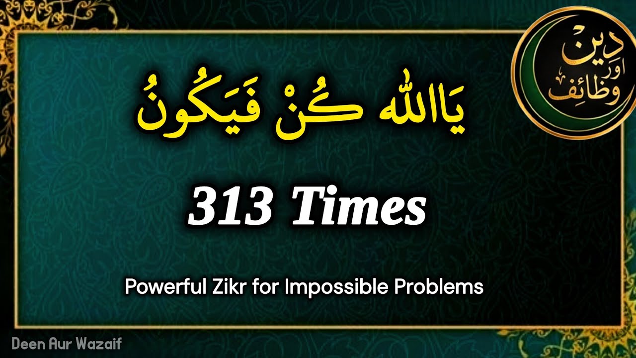 Ya Allah Kun Fayakoon 313 Times | Instant Help from Allah #dailyazkar 