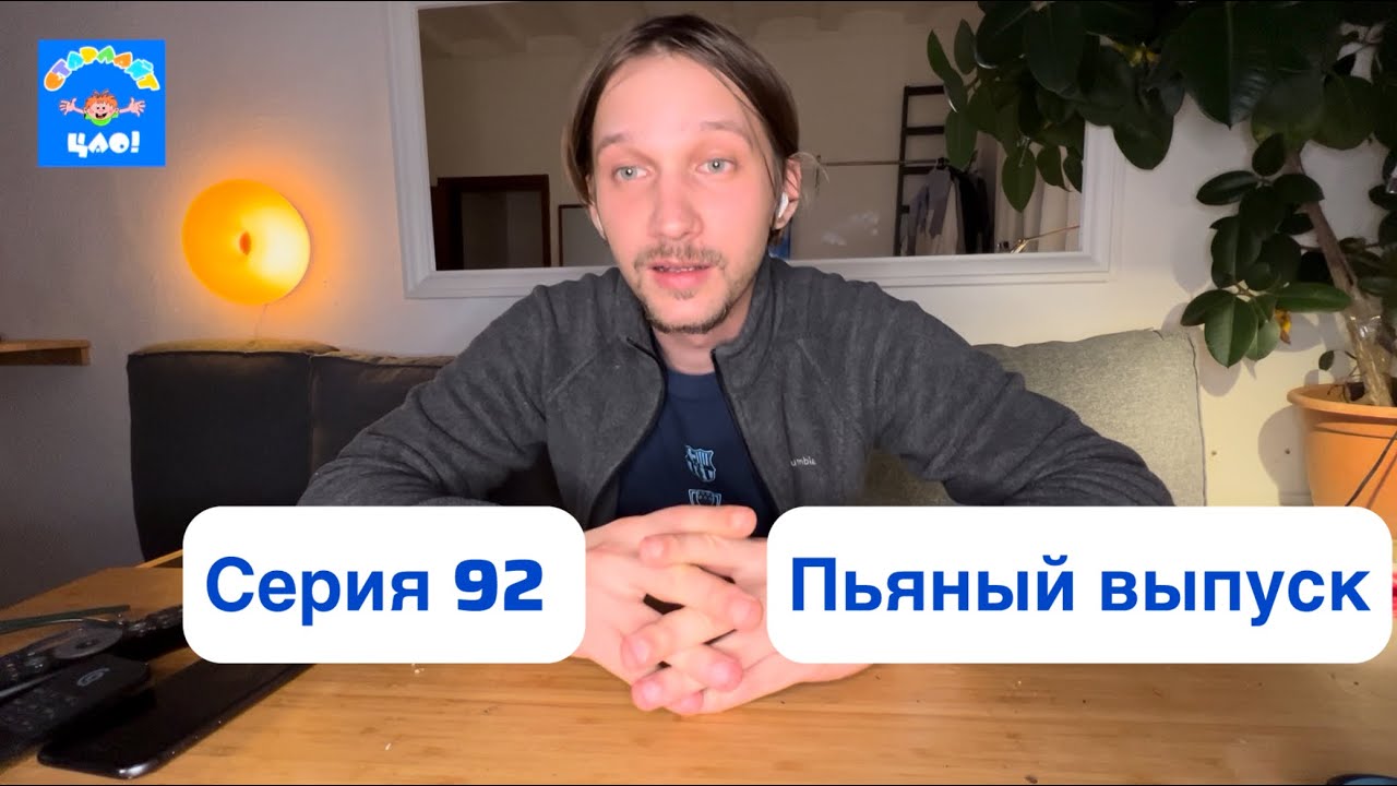 СТАРЛАЙТ ЦАО! 92 ПЬЯНЫЙ ВЫПУСК