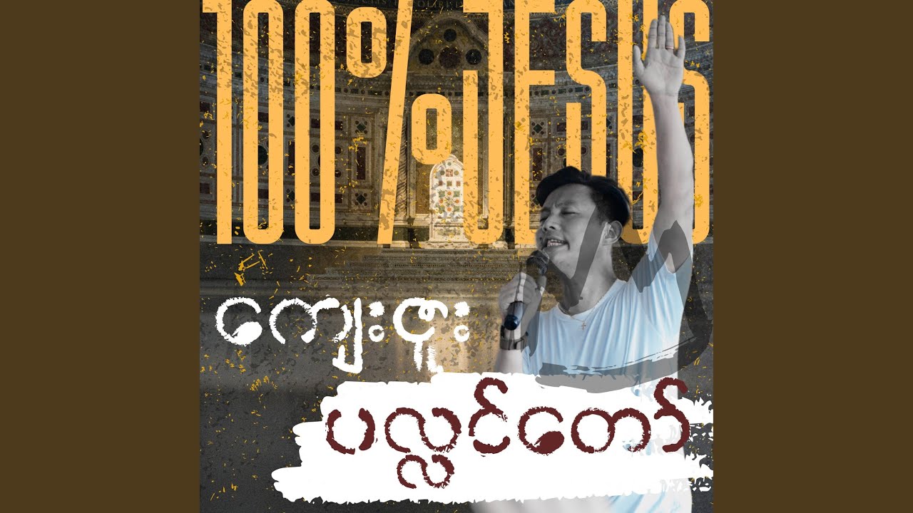 ကျေးဇူးပလ္လင်တော်