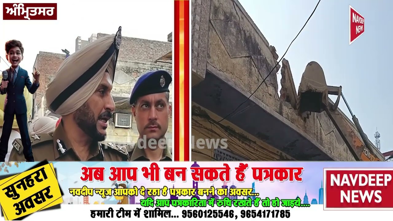 सुल्तानविंड रोड पर ड्रग तस्कर के घर में तोड़फोड़ || Navdeep News ||
