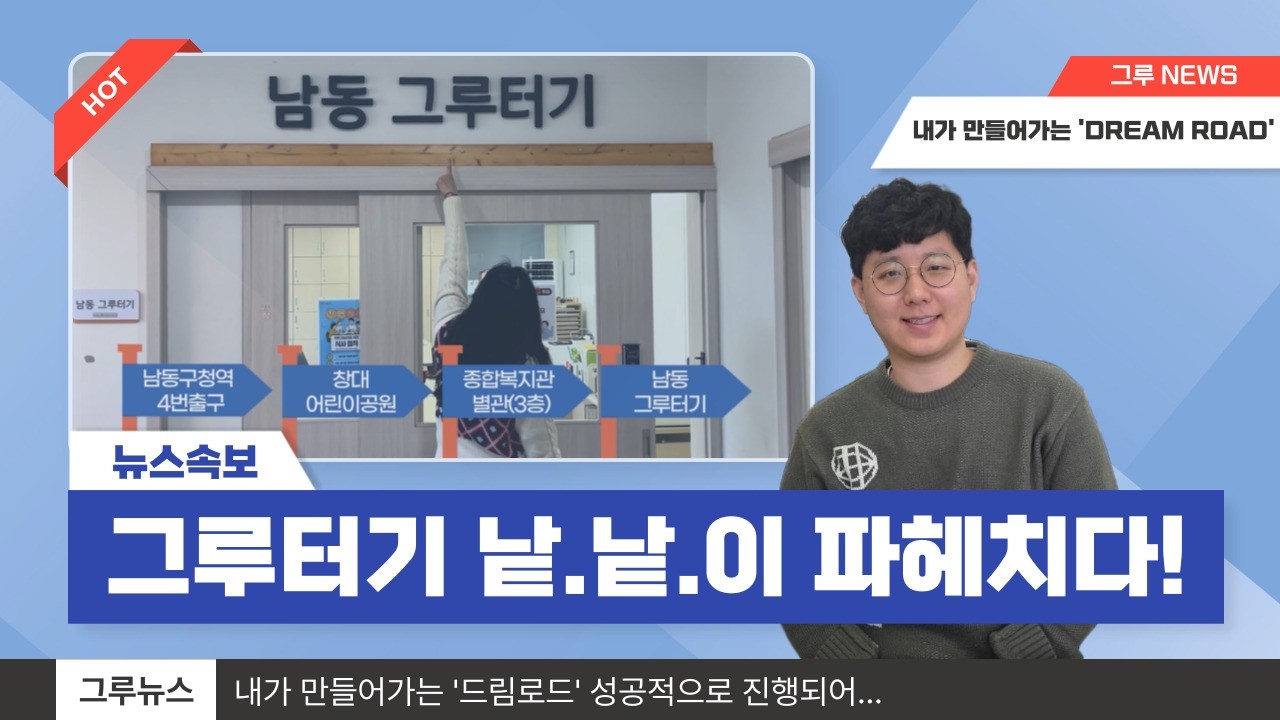 [인천] 정신건강 어려움, 혼자 고민하지 마세요! 복지시설 '그루터기' 이용 방법 및 프로그램 안내