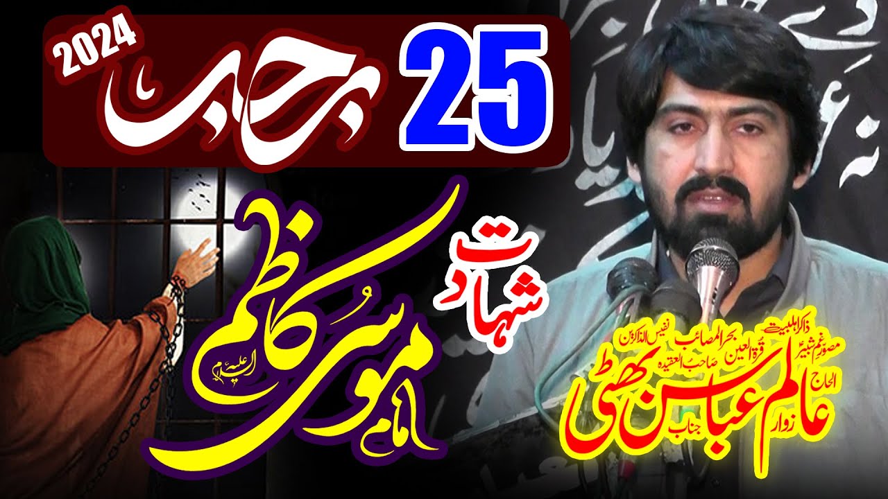 Majlis 25 Rajab 2024 | Zakir Alam Abbas Bhatti Masaib | Shahadat Imam Musa Kazim (as)