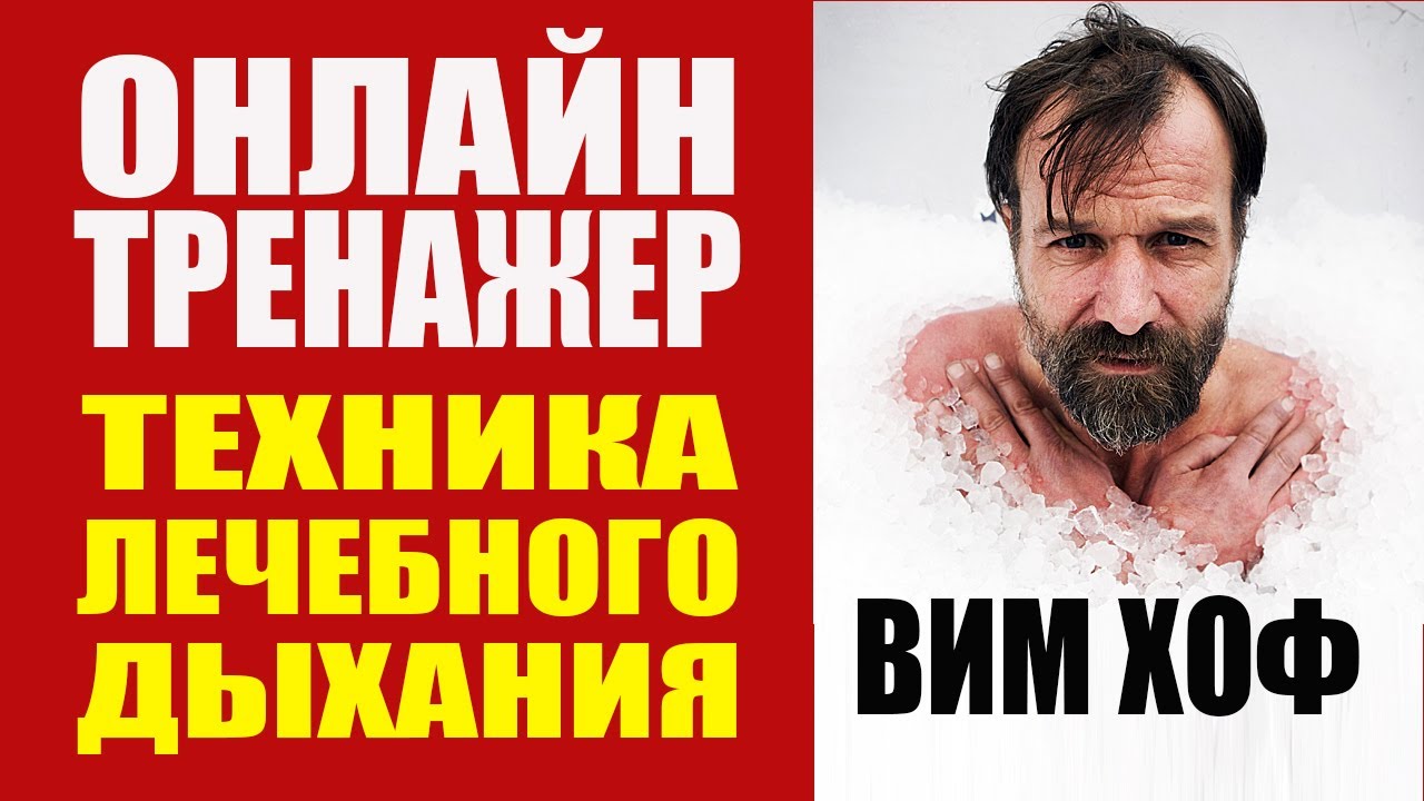Technika oddychania Wima Hofa. Symulator online