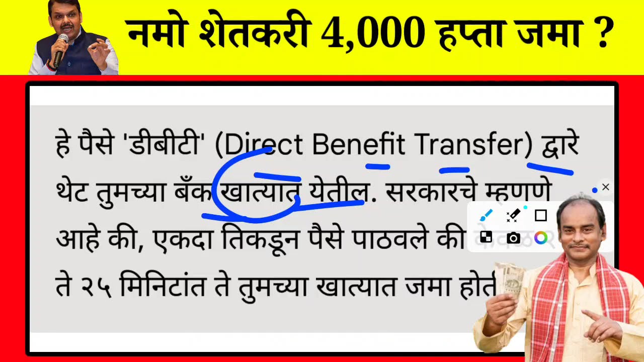 नमो शेतकरी आठवा हप्ता तारीख जाहीर | Namo Shetkari yojana 8th installment | pm Kisan