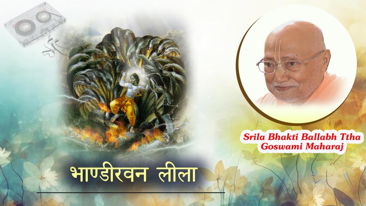 भाण्डीरवन लीला l