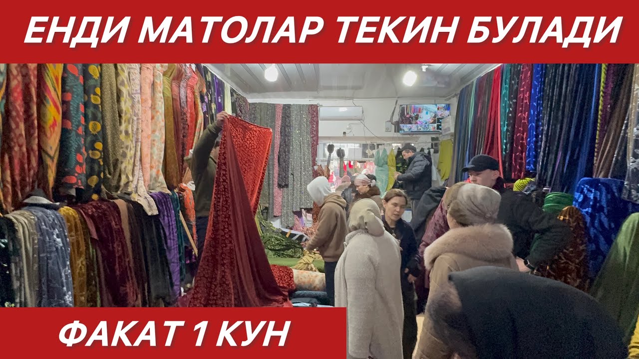 ФАКАТ АЁЛЛАР КУРСИН МАТОЛАР НАРХЛАРИ СИНДИ 5. МИНГ СУМДАН МАТОЛАР