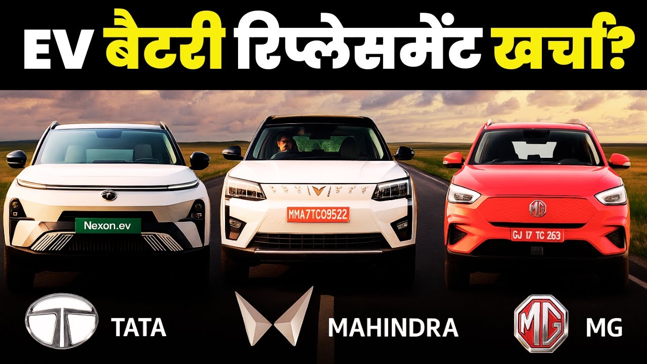 How Much Does It Cost to Replace EV Batteries? Tata, MG, Mahindra Breakdown