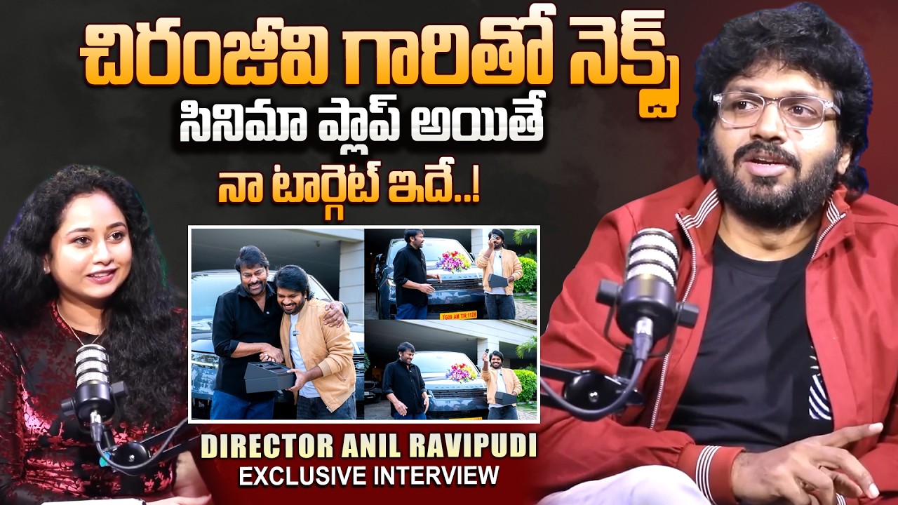 Director Anil Ravipudi Exclusive Interview About Megaster Chiranjeevi | Telugu Interviews | SumanTV