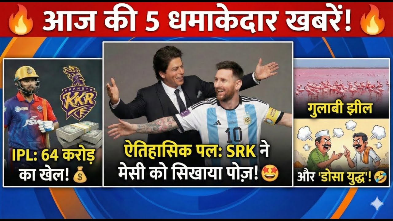 IPL Auction | SRK-Messi Meet |Tata Sierra & Dosa Fight 🤣 | Aaj Ki Khabar | Khabar Thora Hat Ke |