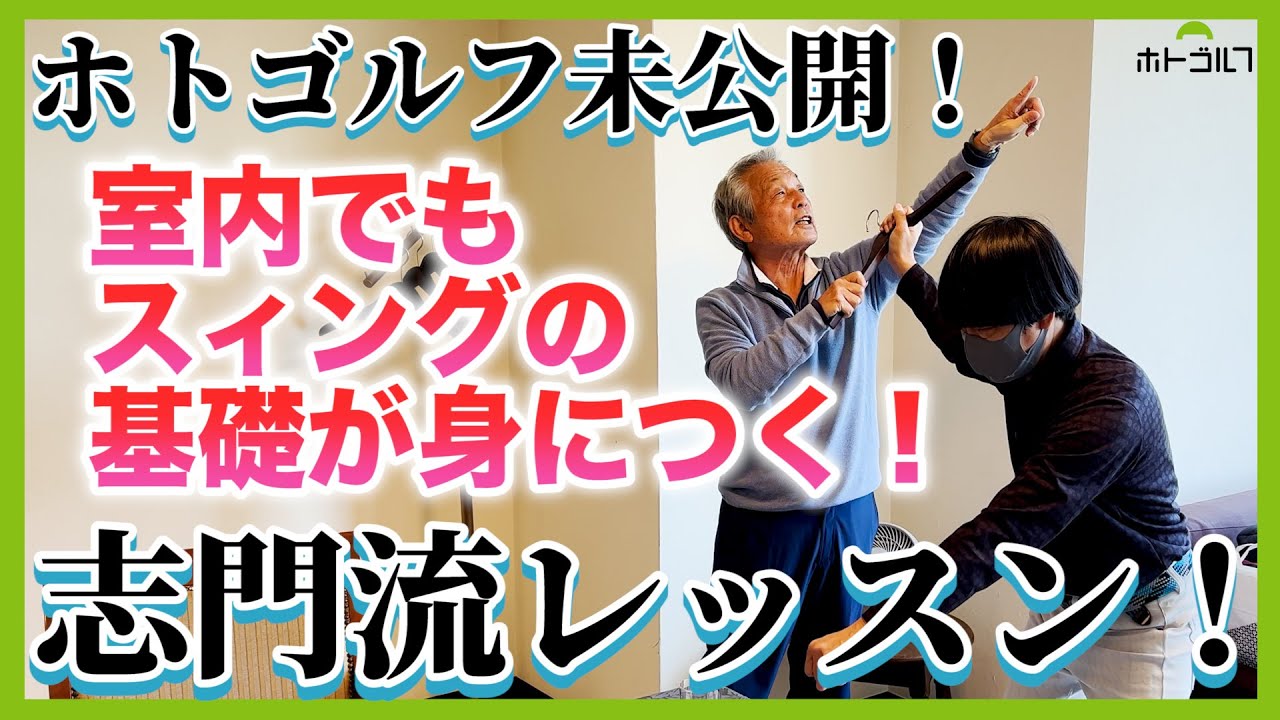 コップ、お皿、ジャケット・・。家庭の様々がゴルフに役立つんですわ。