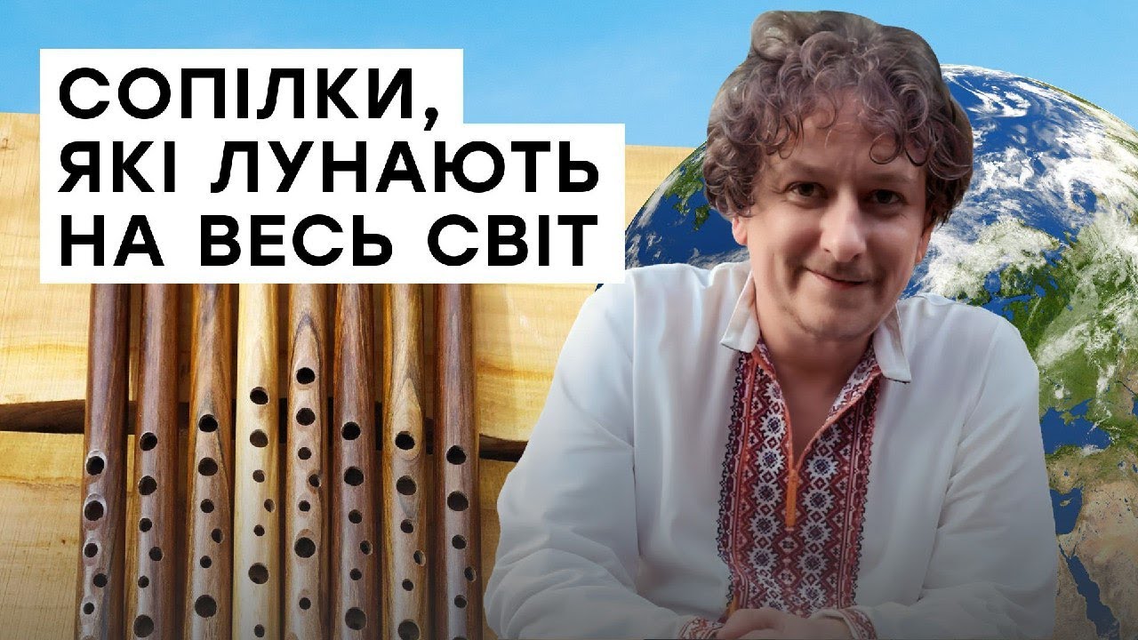 Тарас Лошак виготовляє сопілки, на яких грають у всьому світі