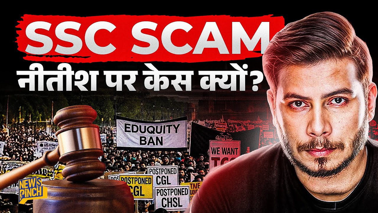 Nitish Rajput के SSC Video पर केस, वीडियो डिलीट होगा? Ediquity 4 महीने बाद क्यों जागी? SSC