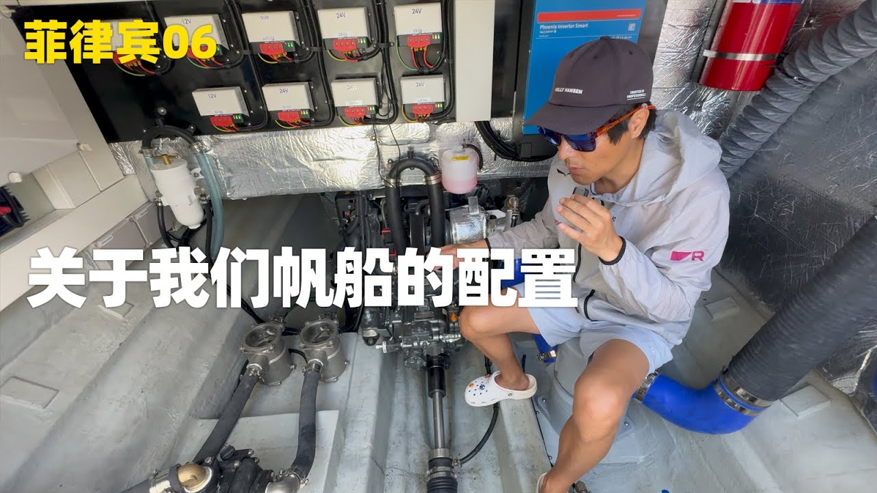 讲讲我们的帆船配置，明天继续探索周边岛屿，渔猎走起 Palawan Island
